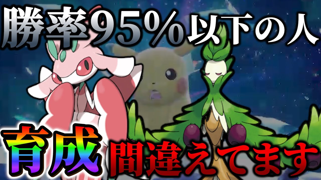 【ポケモンsv】最強ピカチュウレイド対策完全版!!オリーヴァとラランテスの完全育成法！