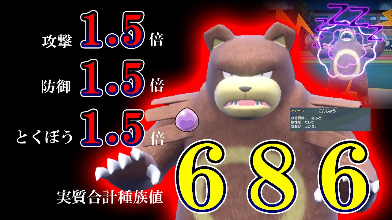【こんじょう × 進化の輝石】種族値686の〇〇型きせきリングマが環境で天才的にぶっ刺さってる件