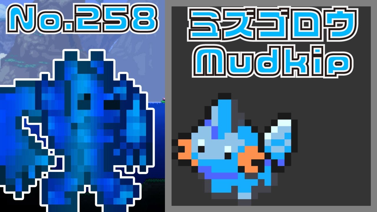 [テラリア]No.258 ミズゴロウ Mudkip  [Terraria]#shorts