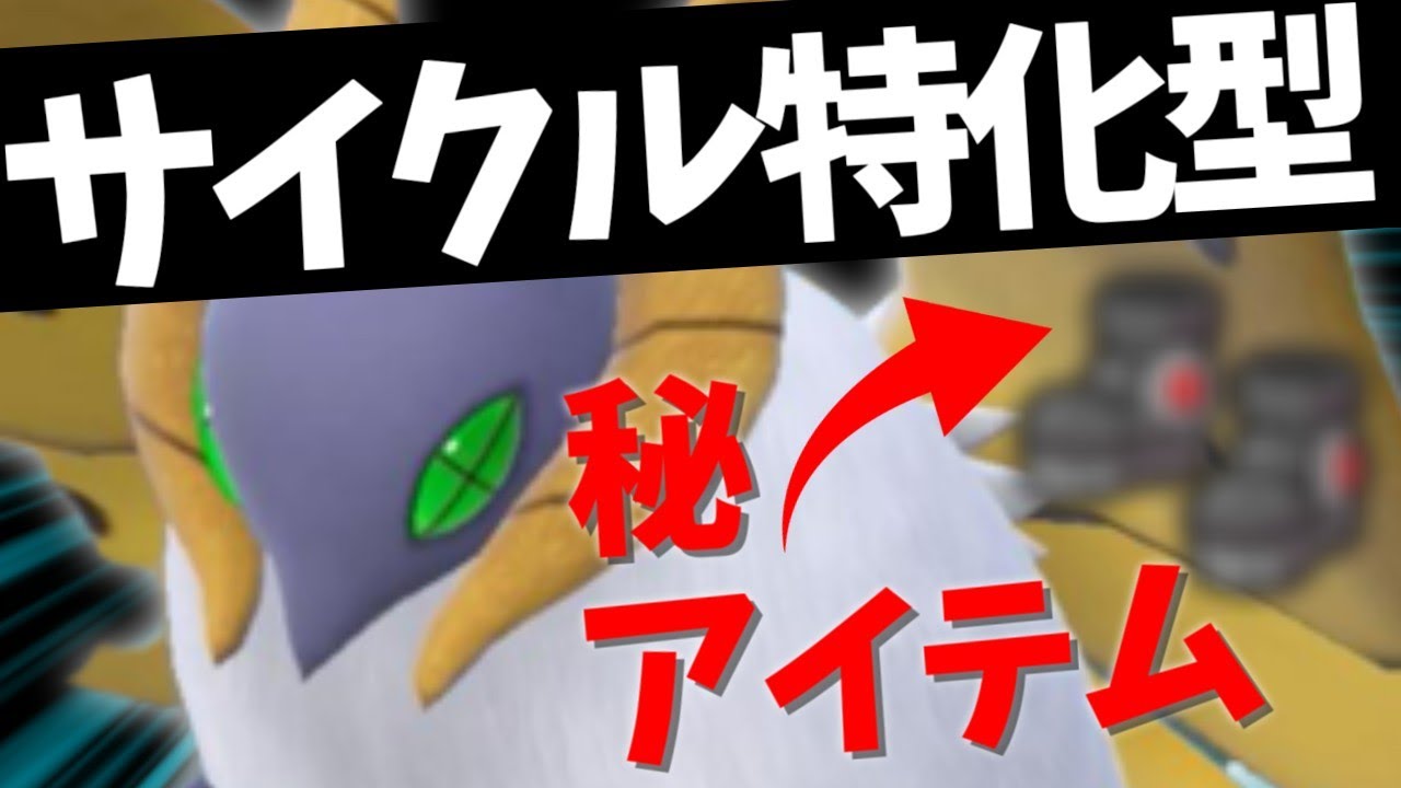 ウルガモスでサイクルするならこのアイテム！【ポケモンスカーレット・バイオレット/SV】