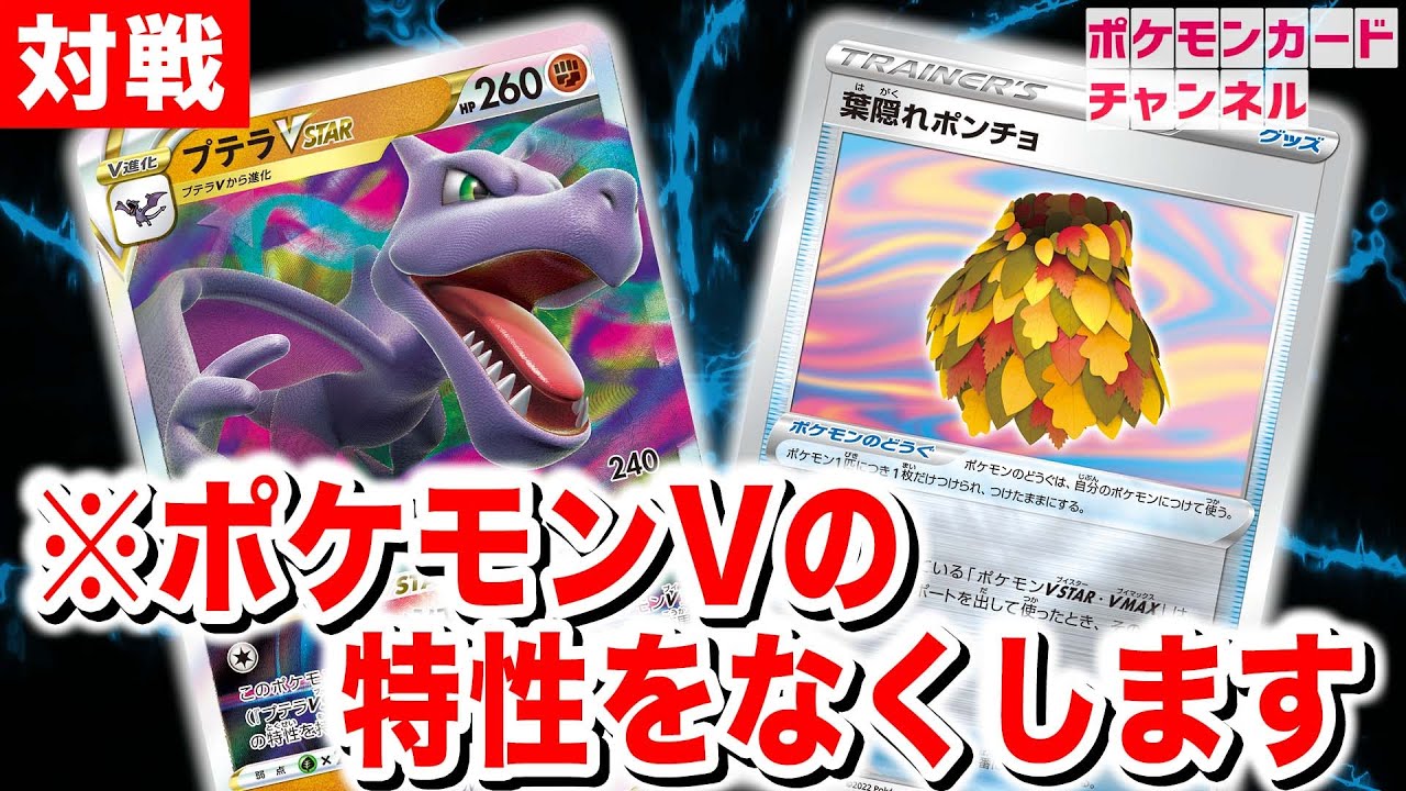 【ポケカ対戦】VSTARパワーで特性無効！？プテラVSTARの脅威の力！【ロストアビス】