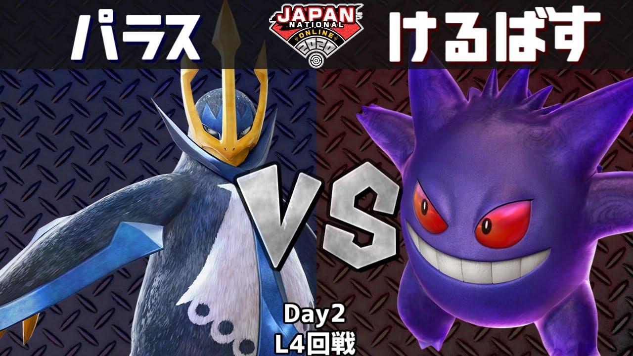 【#PJNO】#ポッ拳 部門 パラス(エンペルト)vs けるばす(ゲンガー) 本戦ルーザーズ4回戦