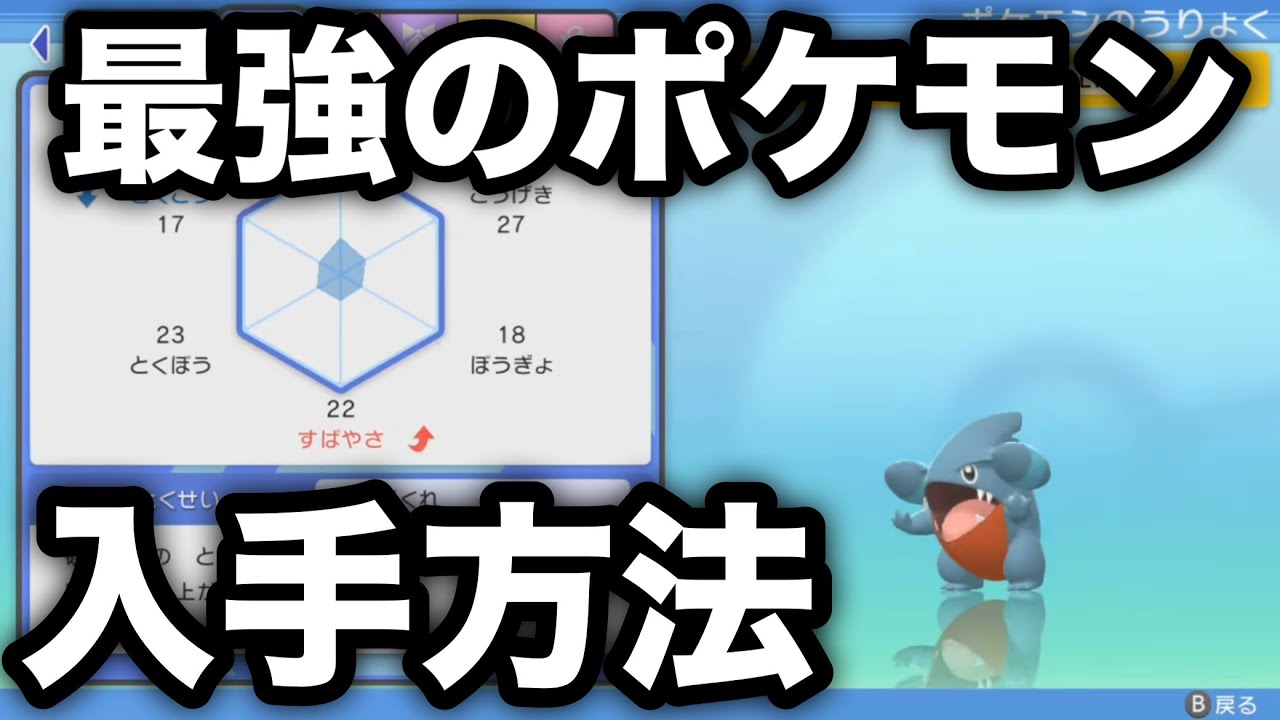 【ポケモンBDSP】フカマル 簡単入手方法 【ブリリアントダイヤモンド/シャイニングパール】
