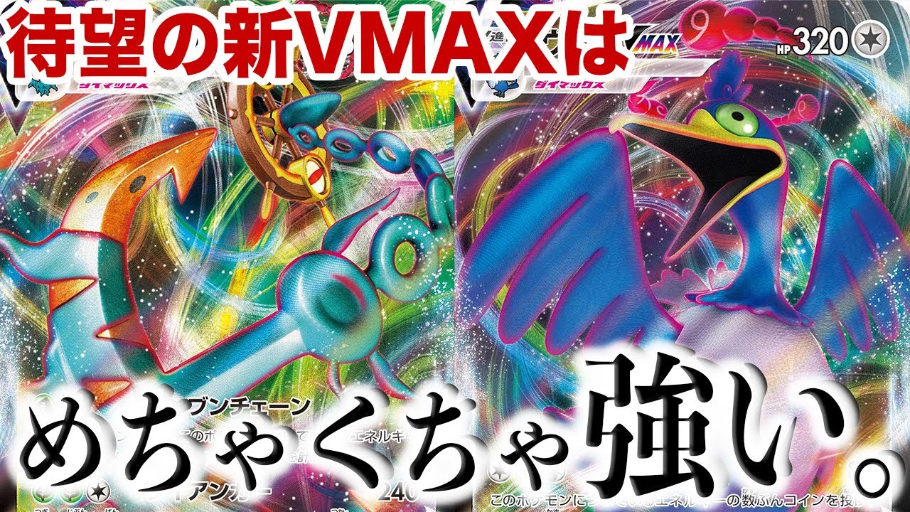 【強化】新規VMAXの「ウッウVMAX」と「ダダリンVMAX」がめちゃくちゃ強い理由【ポケカ】