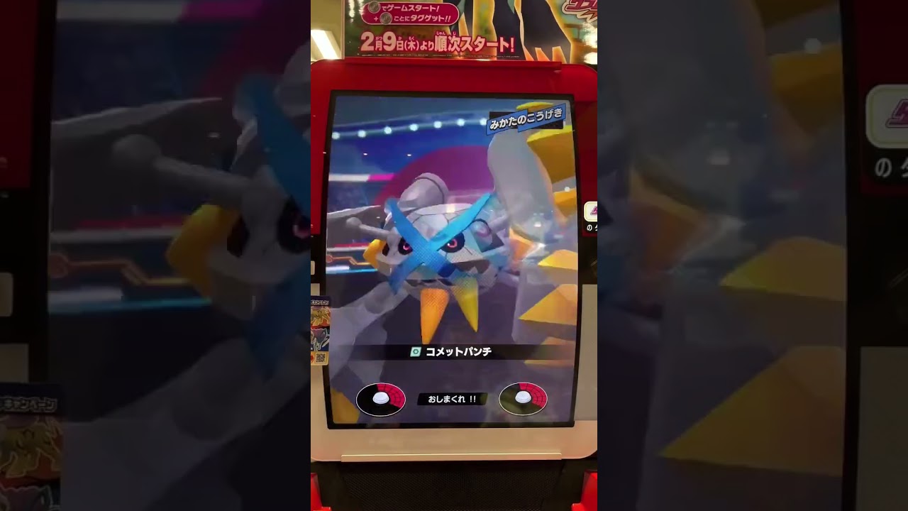 【メザスタ】メガメタグロス☆コメットパンチ！@arata.channel .japan.Feb2023 #shorts