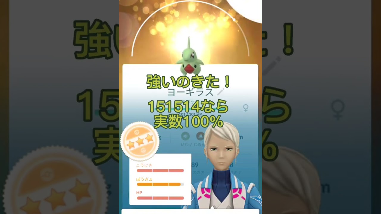 【ポケモンGo】ヨーギラスコミュニティデイ最高だったよな？#ポケモンGo#pokémongo #ヨーギラス#色違いポケモン #コミュニティデイ