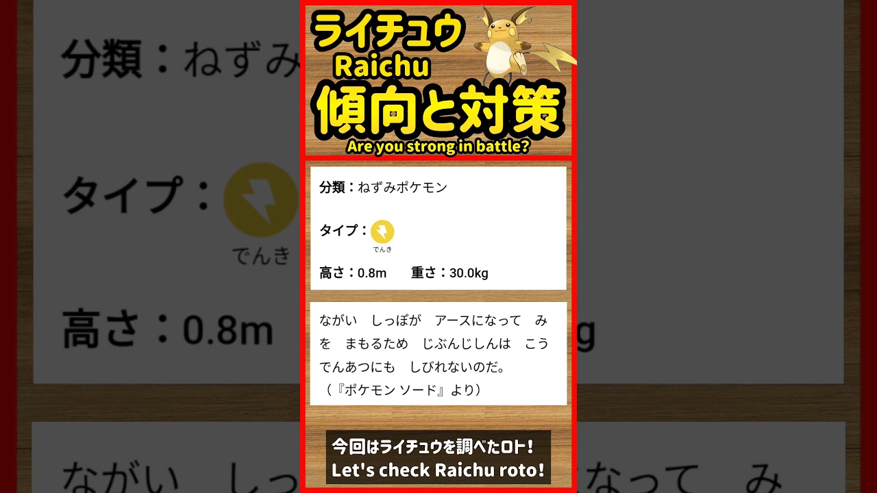 ライチュウ傾向と対策 Raichu strength 【ポケモンGO】【PokèmonGO】
