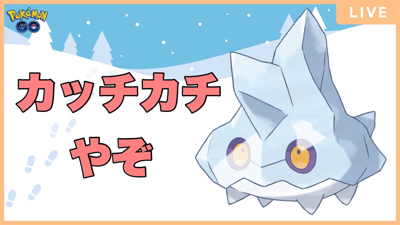 【ハイパーリーグ】カチコール結構大事そう【ポケモンGO】