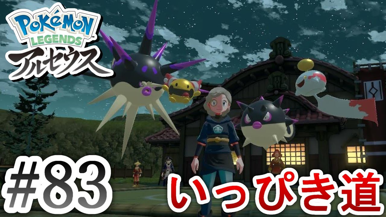 【ポケモンアルセウス】いっぴき道・リーシャン＆チリーン＆ハリーセン＆ハリーマン Pokémon LEGENDS アルセウス