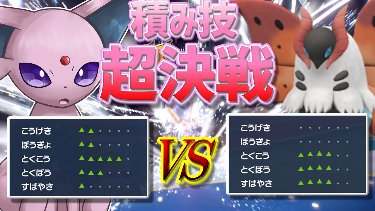 勝つのはどっちだ！？バトンタッチ特化エーフィで遊んでいたらウルガモスとの積み技超決戦が始まった件www【ポケモンSV】【ゆっくり実況】