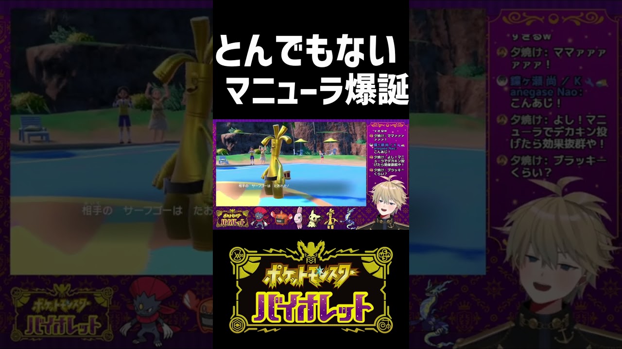 【ポケモンSV】マニューラの『ゴールドラッシュ』！？ #shorts #ポケモンSV #vtuber