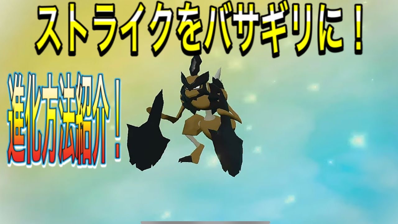 （アルセウス攻略）序盤でGET可能！誰でもできるバサギリ入手法