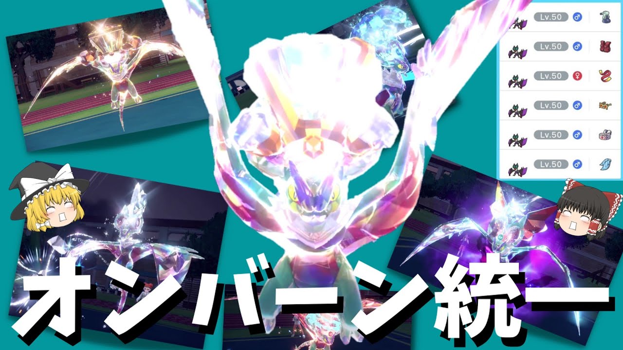[神回]オンバーンのみでポケモンバトル!?カオスすぎる対戦会に参加してみた！[おどみんセイムビート][ポケモンSV][ゆっくり実況]