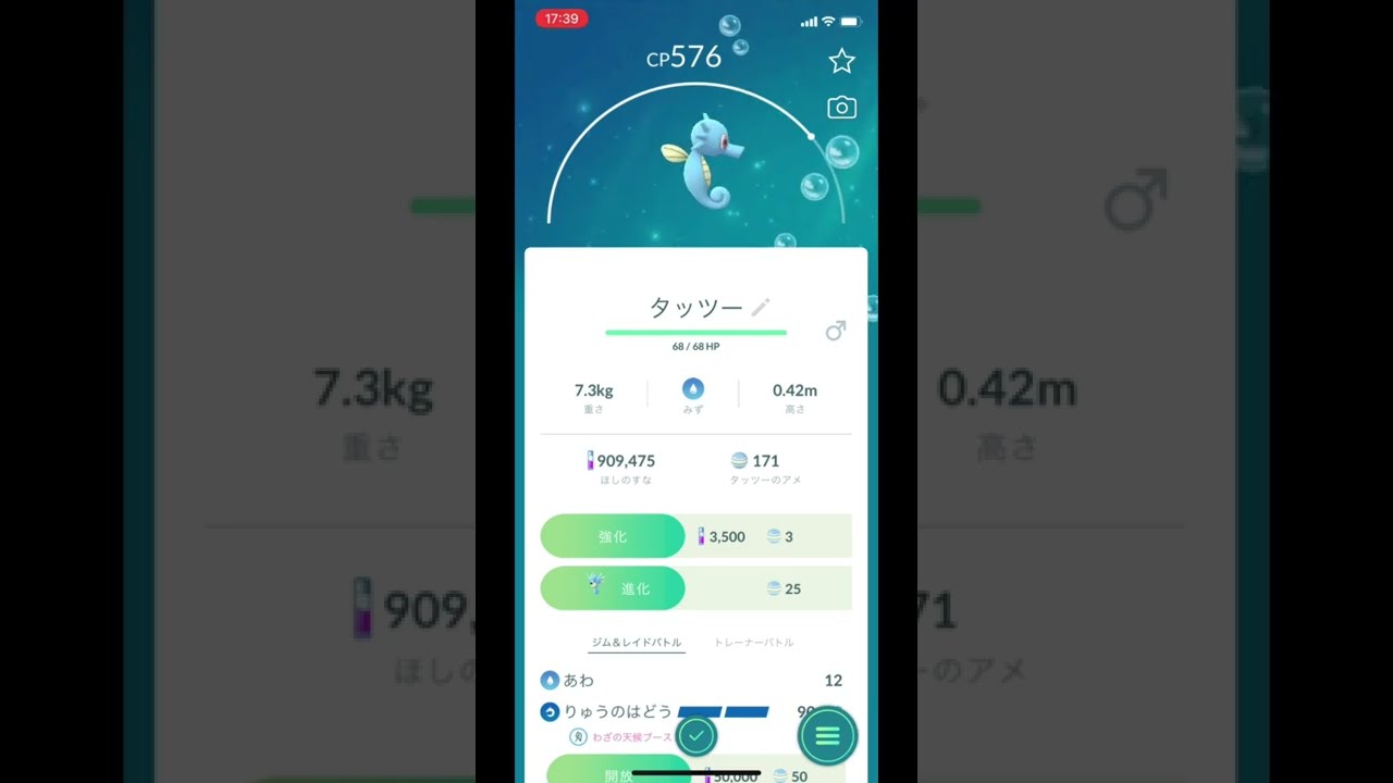 ポケモンGOでタッツーをゲット！ #Shorts