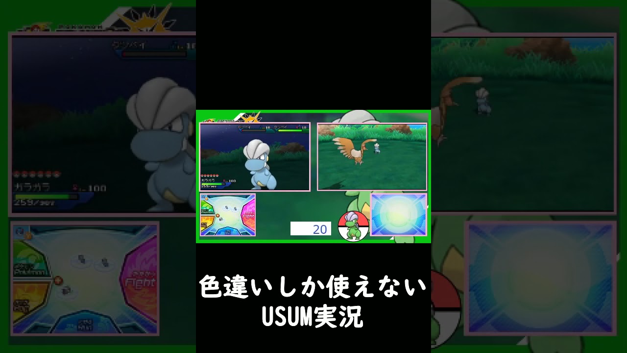 タツベイの色違いを出して発狂する男　【ポケモンUSUM】