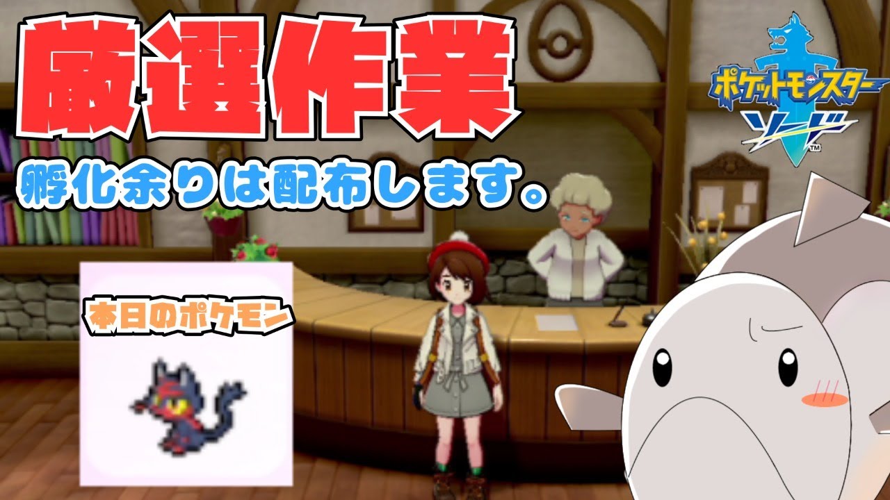 【ポケモン剣盾】厳選作業垂れ流し配信【ニャビー】