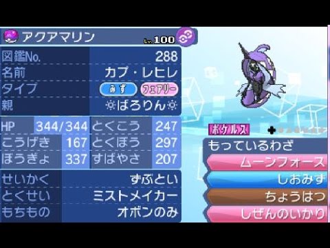 お礼と報告とおまけ程度に「カプ・レヒレ」の調整意図【ポケモン サン ムーン】