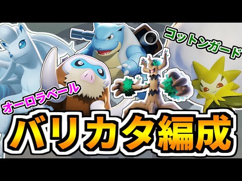 【ポケモンユナイト】アロキュウとワタシラガの技でさらに防御力を上げてディフェンス型をバリカタにして戦いたい【Pokémon UNITE】