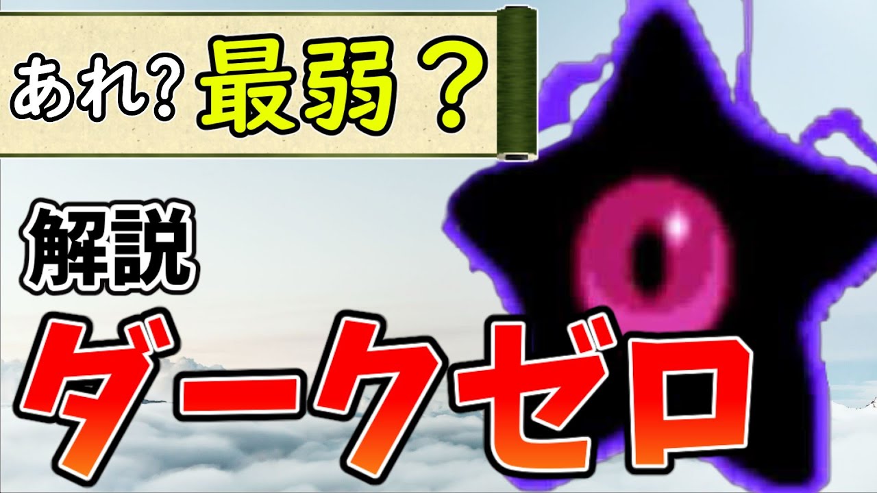 【ゆっくり解説 #10】5分でわかる「ダークゼロ」【星のカービィ シリーズ】