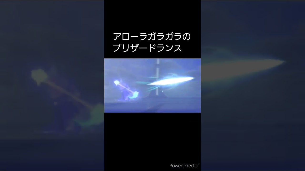 アローラガラガラのブリザードランス    #shorts