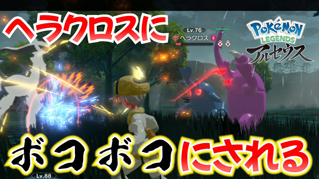 【色違いオヤブン】ヘラクロスにボコボコにされるww【ポケモンレジェンズアルセウス】#shorts