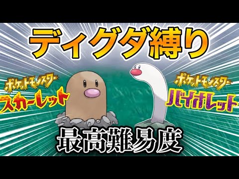 【ポケモンSV】ディグダだけで余裕。