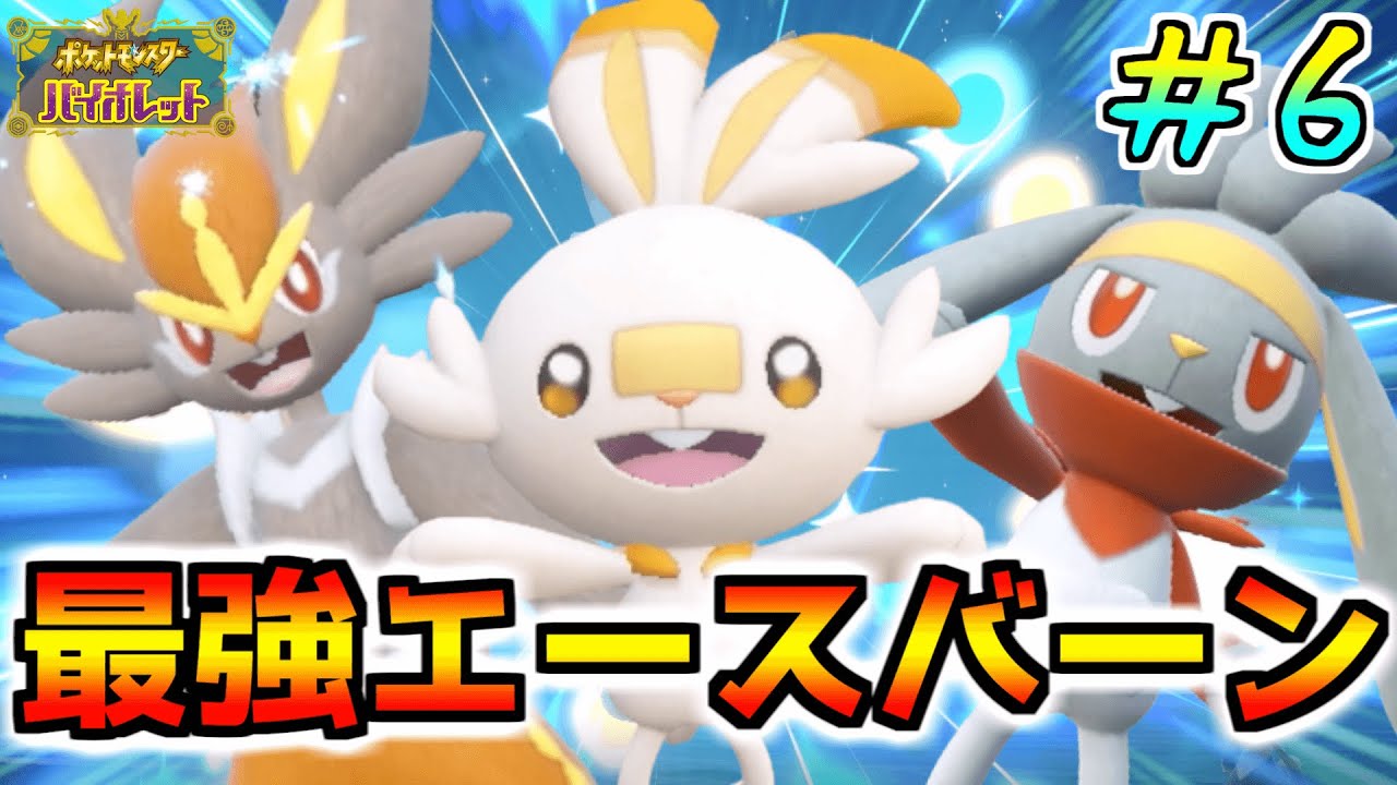 最強エースバーンをガンテツボールでゲットして色違いヒバニーを孵化させるぞ〜‼︎ 【ポケモンSV】