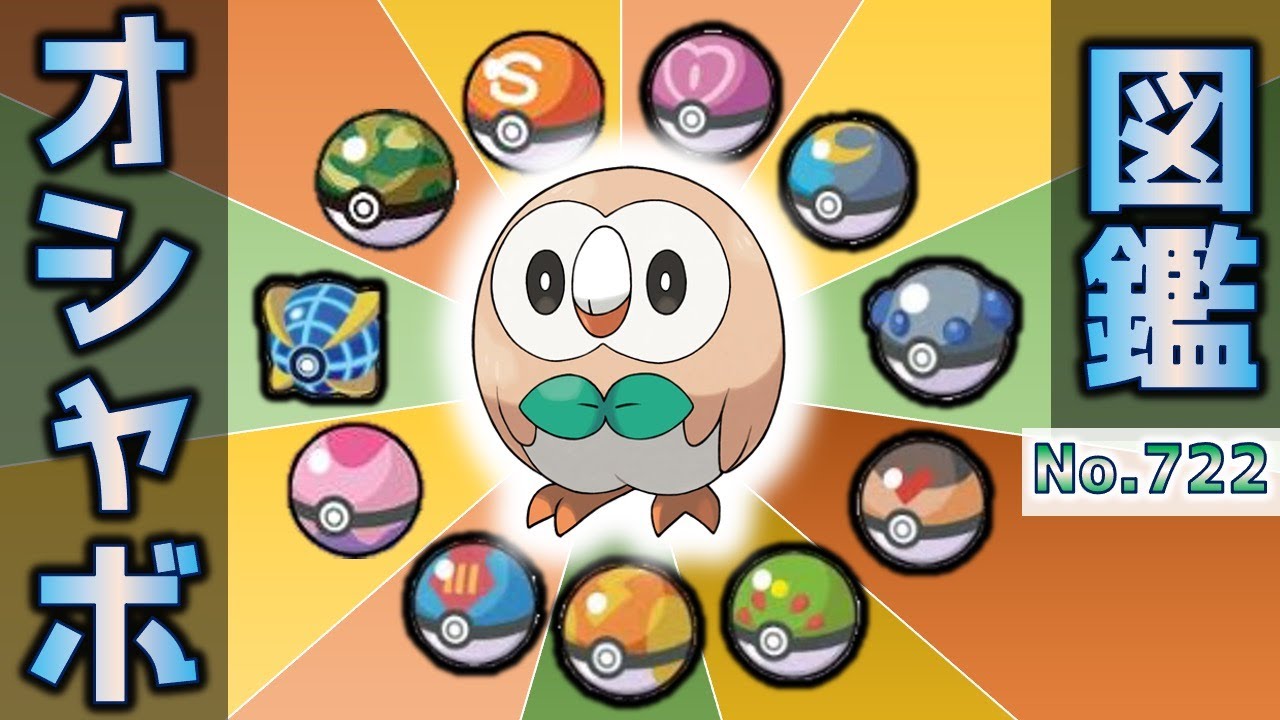 オシャボ図鑑No.722 モクロー　〜Ms.ガンテツ〜