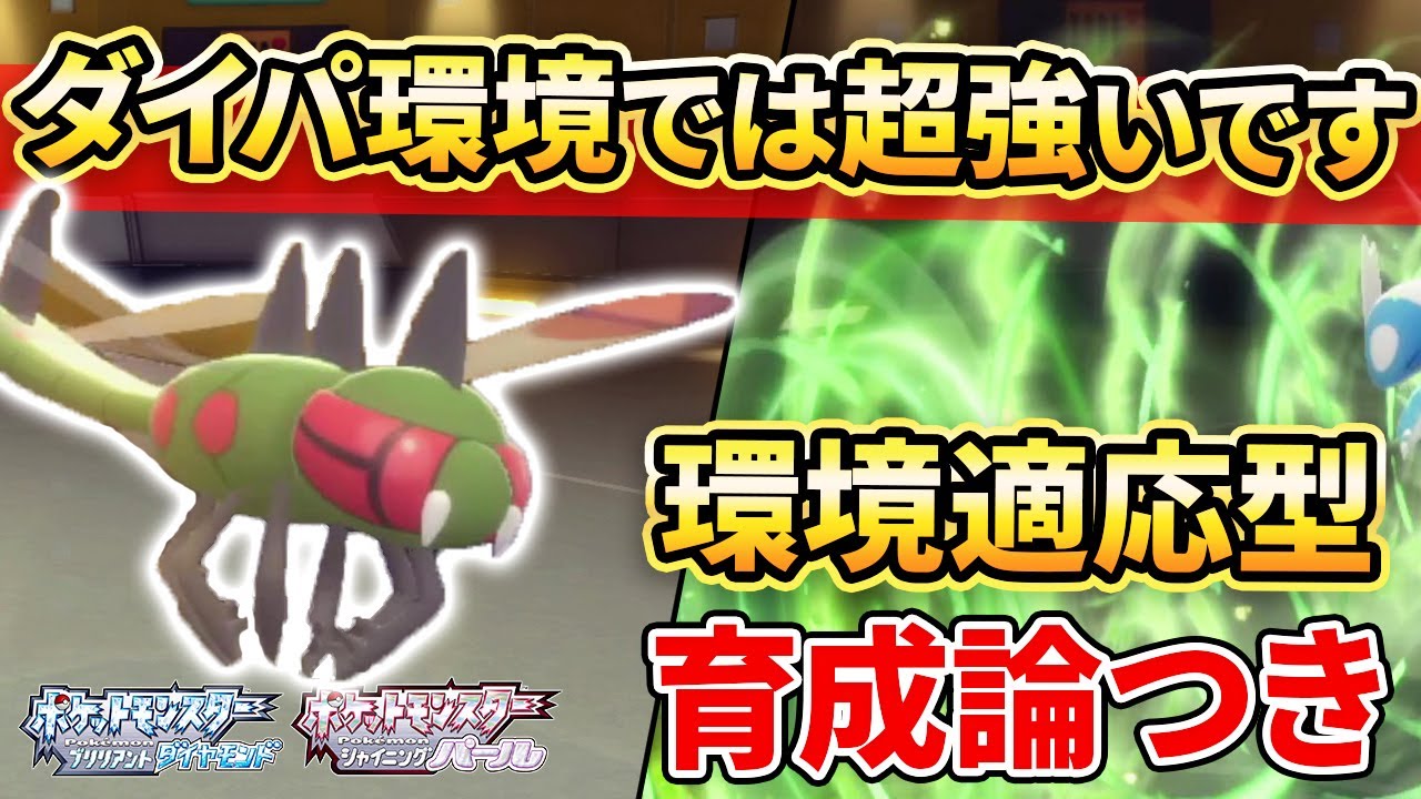 【ダイパリメイク】ダイパ環境の”メガヤンマ”はマジで強すぎる件。【ポケモンBDSP】(育成論付き)】