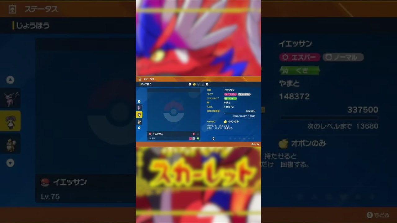 【バグ疑惑！？】レイド産イエッサン♀が本来覚えないﾄﾘｯｸﾙｰﾑを覚えている件について【ポケモンSV】 #shorts