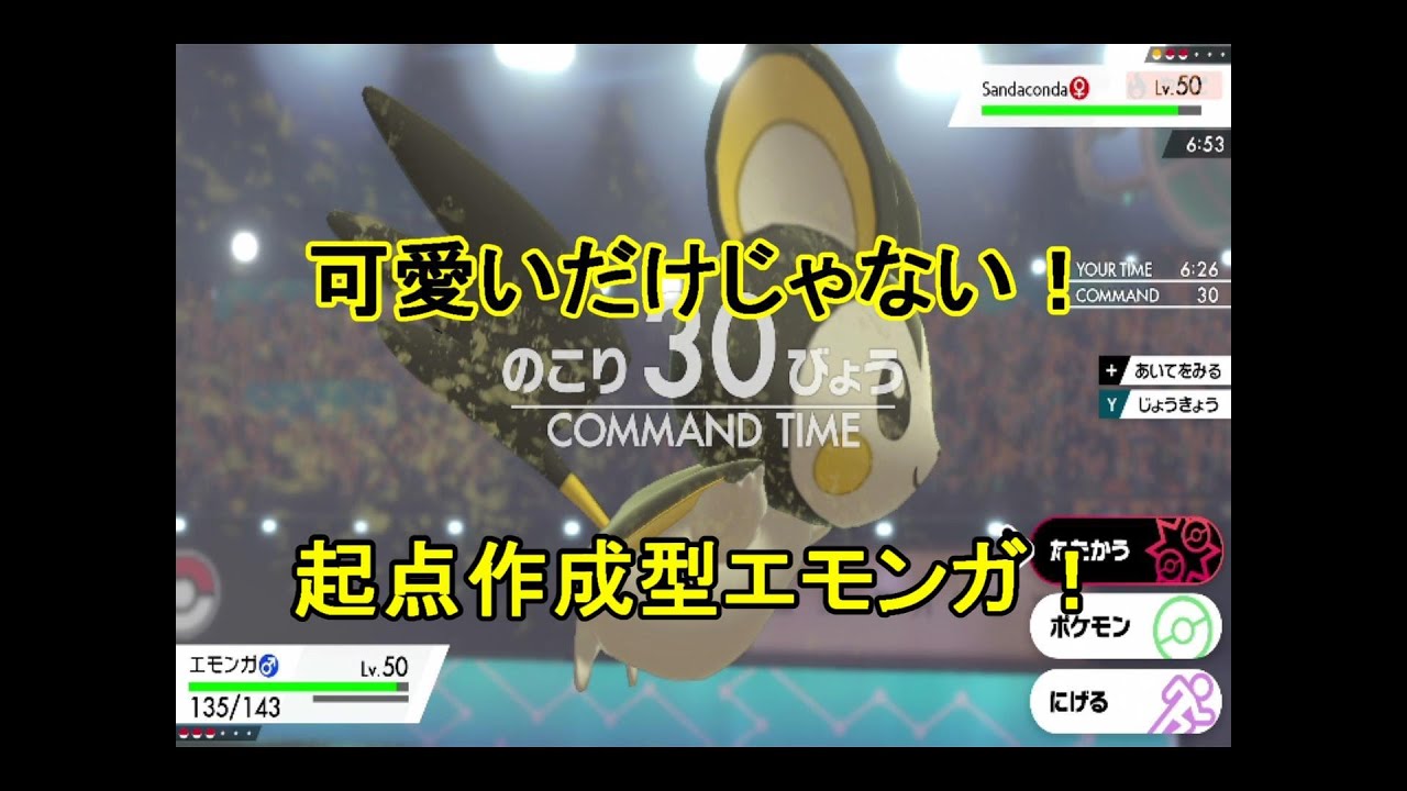 【ポケモン剣盾】エモンガ・・・お前やれんのか？