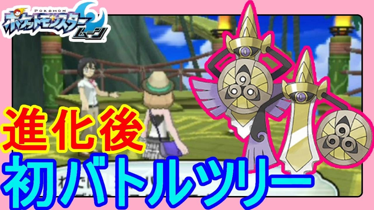 【ポケットモンスターサンムーン】ニダンギルを進化させてバトルツリーに挑んでみたい！【Pokémon Sun and Moon】