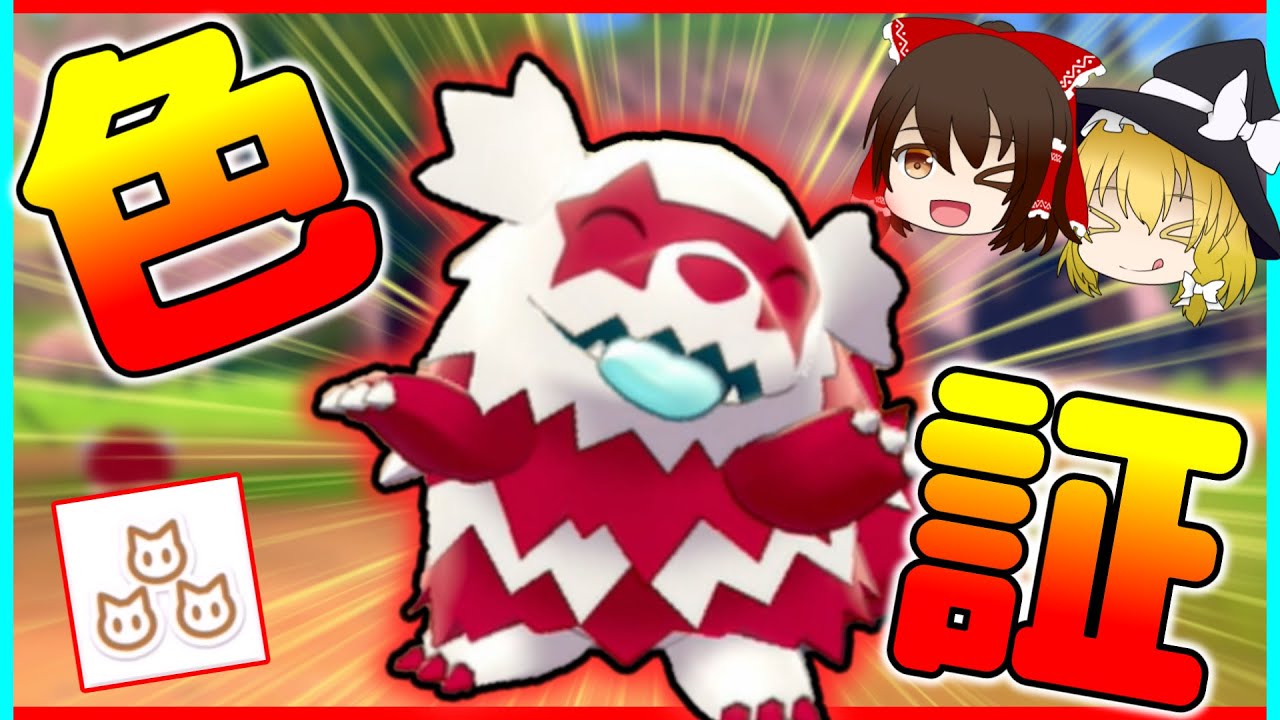【ポケモン剣盾】まさかの証持ち！？色違いガラルジグザグマがカッコよすぎるからゲットしたい！！【ゆっくり実況】