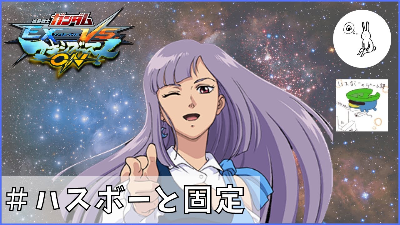 【マキオン】ルーレット企画予告＋ハスボーと固定！【万年勝率60％】【EXVSMBON】