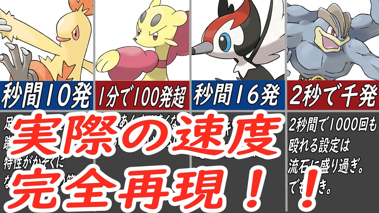 【検証】カイリキーさん、2秒間に1000発殴れるって、ホント？