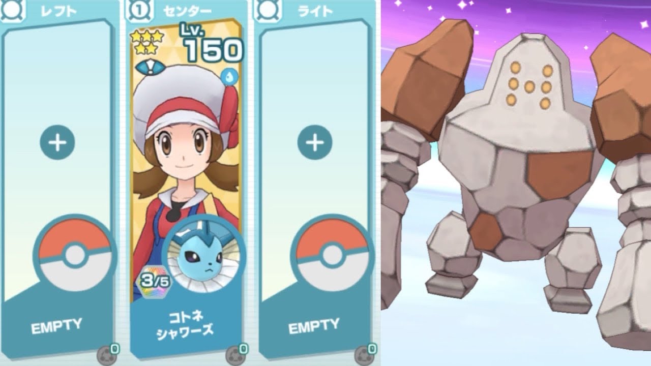 【ポケマス】コトネ&シャワーズでVSレジロックVERY HARD単騎クリア