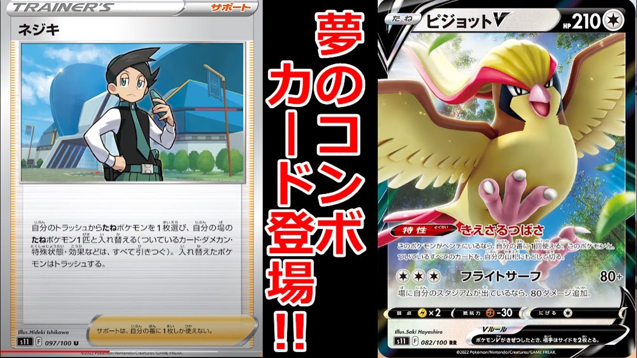 【1分ポケカ】帰ってきたニンジャごっこ！「ネジキ」「ピジョットV」が判明！【ロストアビス最新情報】 #shorts