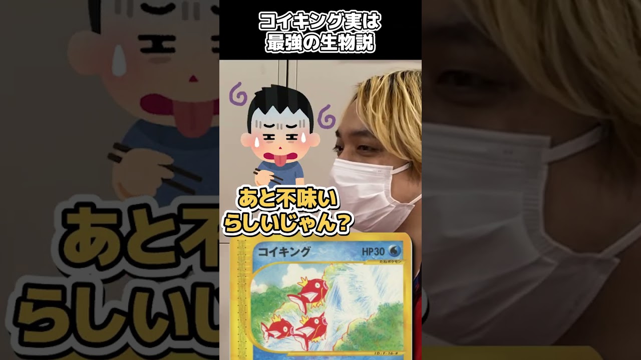 コイキングが最強の理由 #shorts