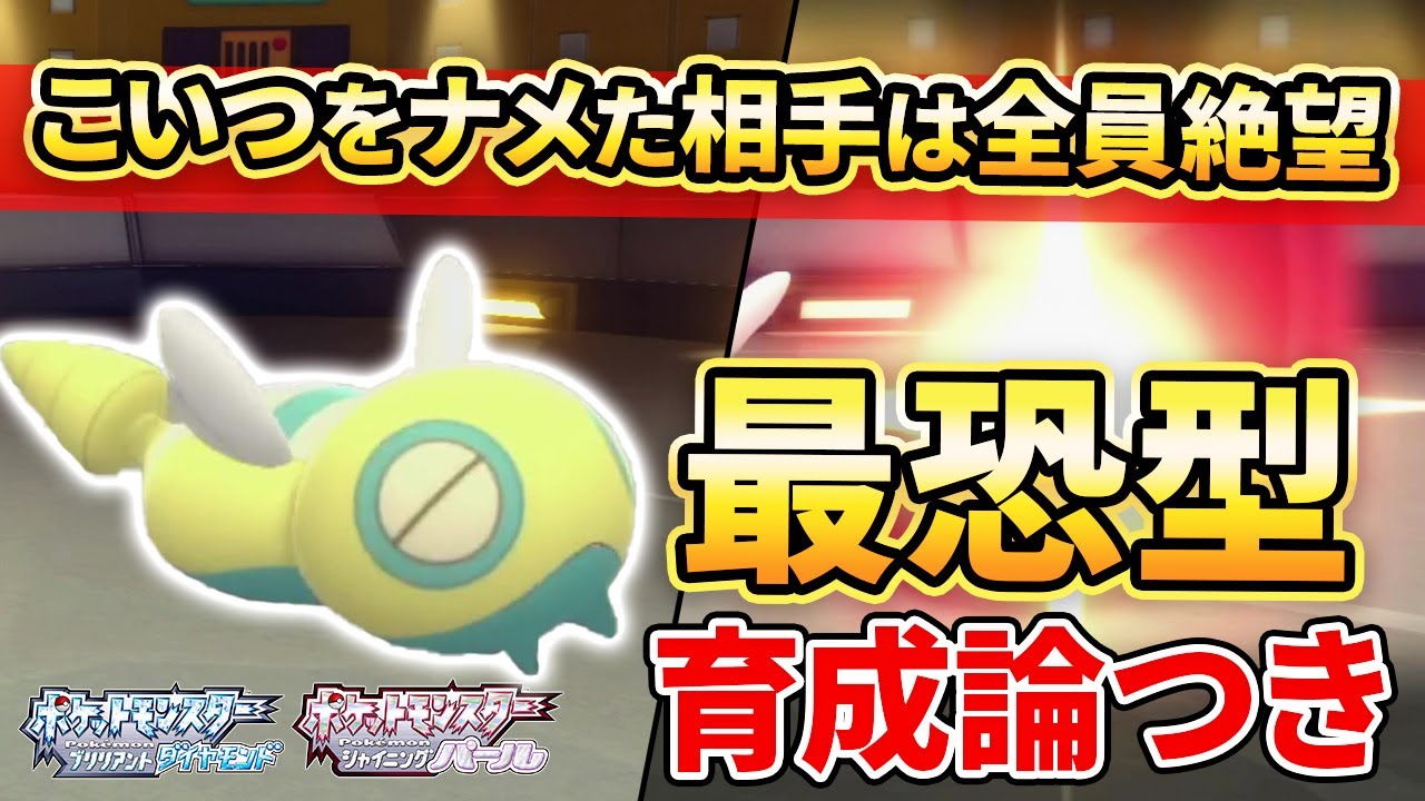 【ダイパリメイク】”ノコッチ”の机上論最恐な型でダイパ環境荒らしますww【ポケモンBDSP】(育成論付き)】