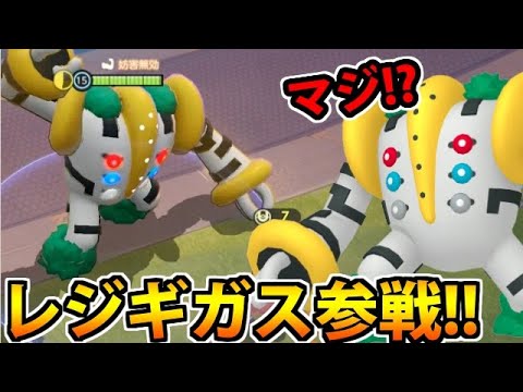 キッサキの王「レジギガス」が遂に操作可能で神ゲー確定なんだが【ポケモンユナイト】