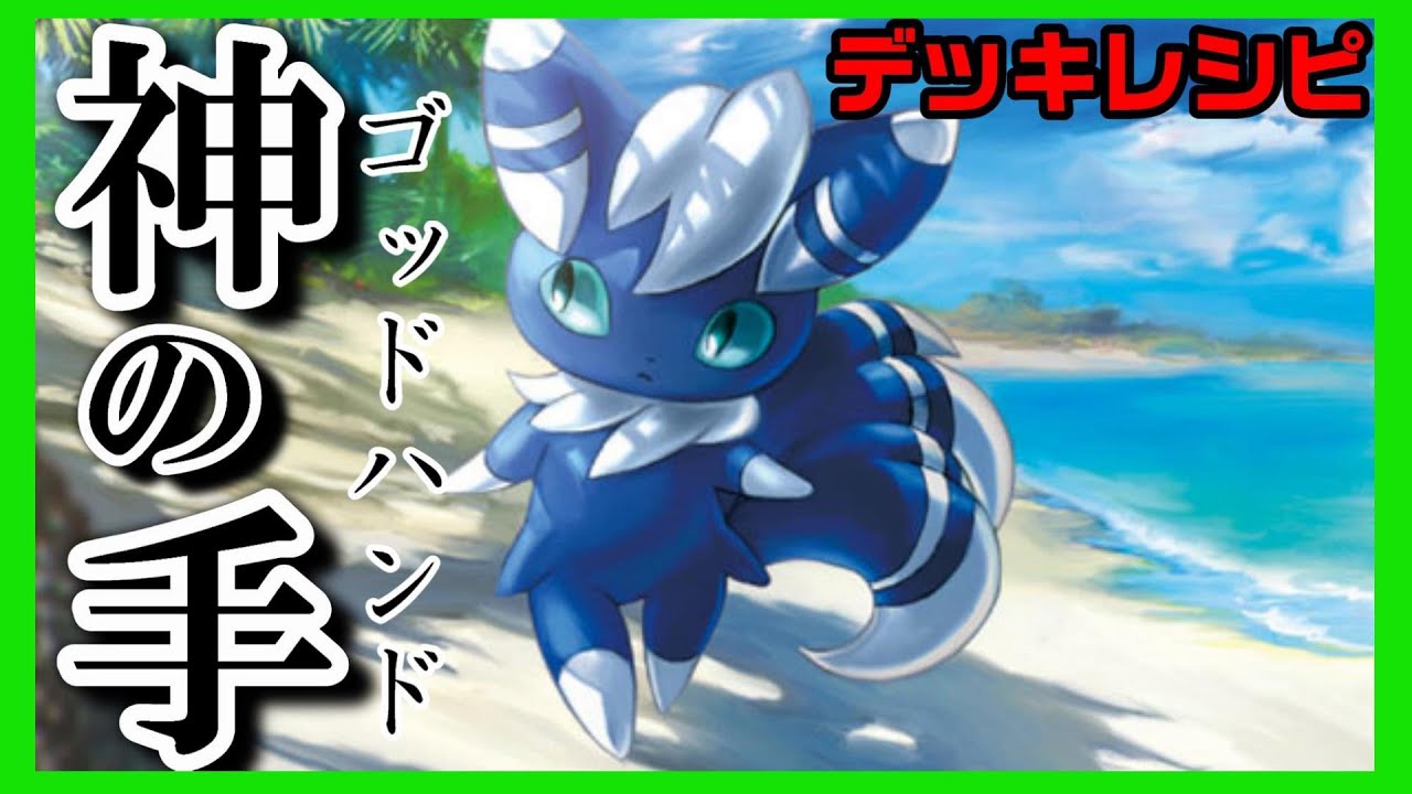 手札の数だけ強くなる！神ニャオニクス！！【ポケカ】【デッキレシピ】