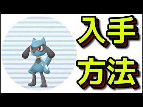 【ポケモン ダイパリメイク】リオルの入手方法 出現場所 捕まえ方 鋼鉄島への行き方『ポケットモンスター ブリリアントダイヤモンド・シャイニングパール』