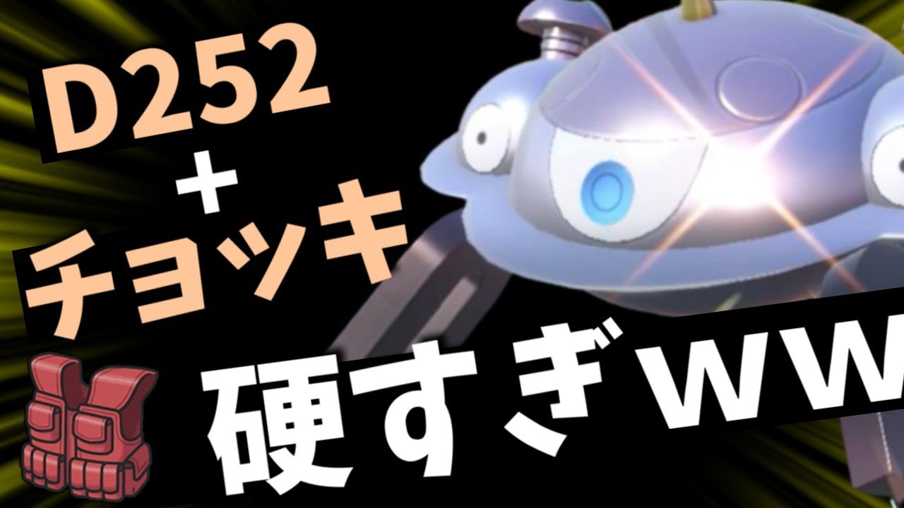 チョッキジバコイルの特防に努力値252振った結果w【ポケモンスカーレット・バイオレット/SV】