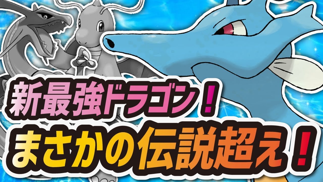 【ポケマス】伝説レックウザ超え！？最強ドラゴン "イブキ&キングドラ" のバディーストーンボード徹底攻略！【ポケモンマスターズ】