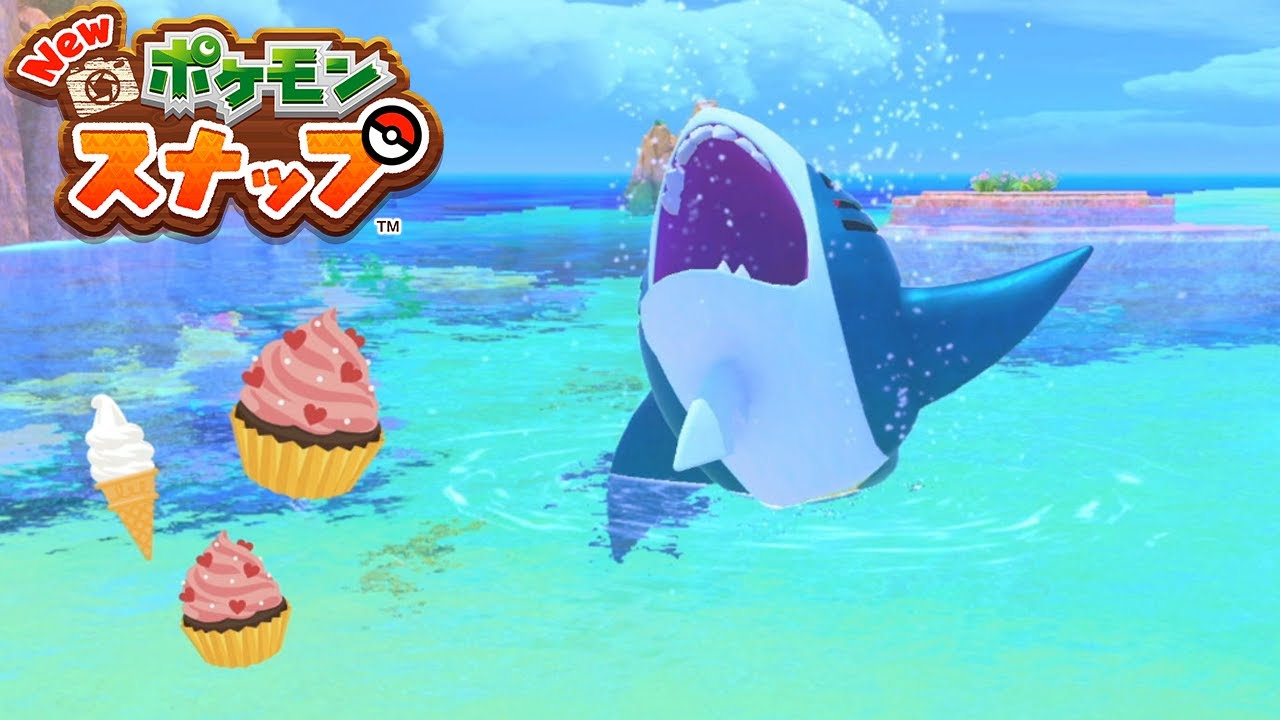 お菓子を買ってくれなくて駄々をこねるサメハダー 【New ポケモンスナップ】#5
