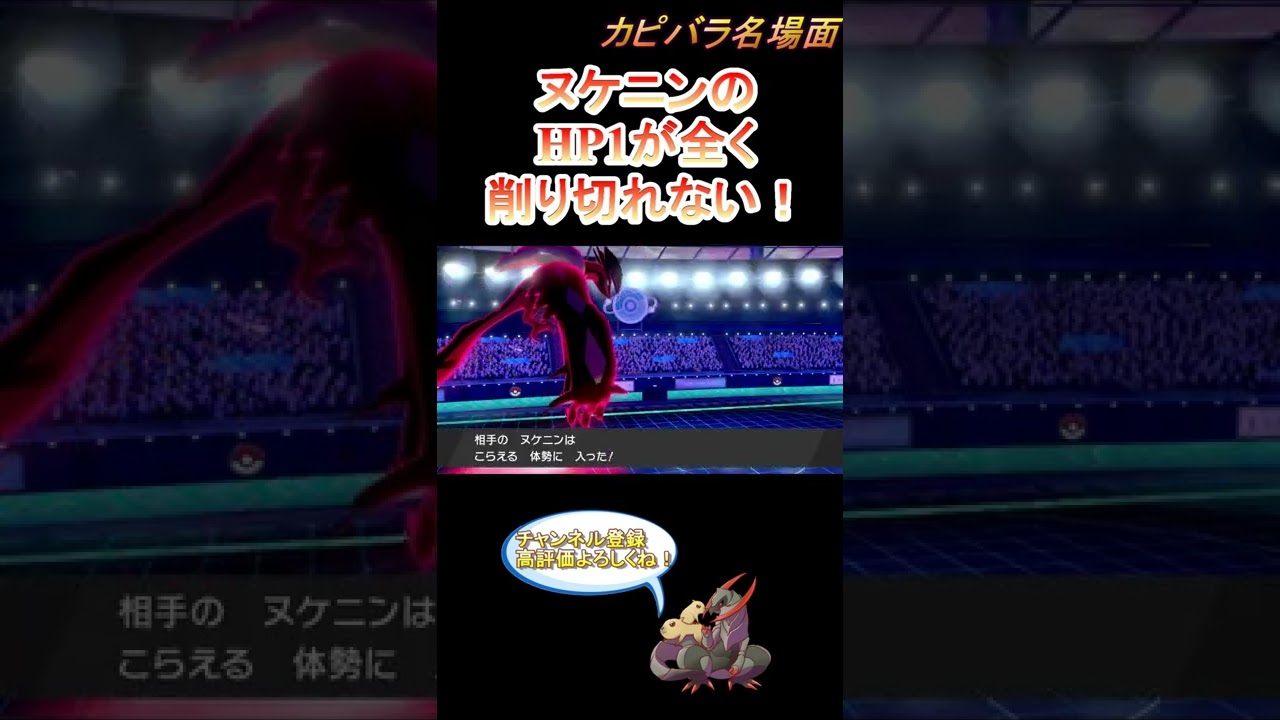 【HP1】HP1を削り切れるのか？？【ポケモン剣盾】 #Shorts