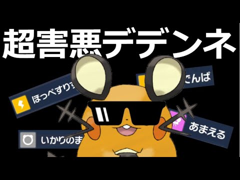 え、デデンネってそういう子でしたっけ・・・；【ポケモンSV】