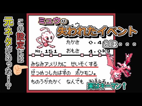 【没アイテム】元ネタからミュウの没イベント判明！？プテラの謎に迫る！【ベータ版】