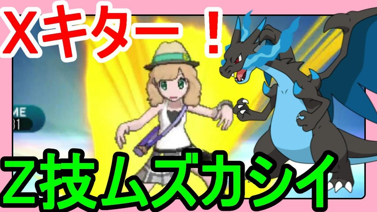 【ポケットモンスターサンムーン実況】リザードナイトXきたー！Z技のタイミング！#39【Pokémon Sun and Moon】