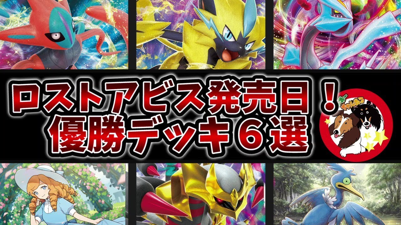 ウッウとフリーザーだけで優勝！？ロストアビス発売当日から新弾カードが大活躍のジムバトル注目デッキ６選【ポケカデッキ紹介】
